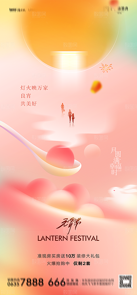 地产元宵节节日简约大气海报