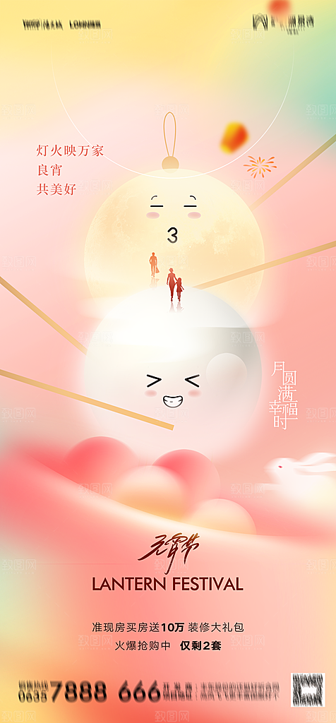 地产元宵节节日简约大气海报
