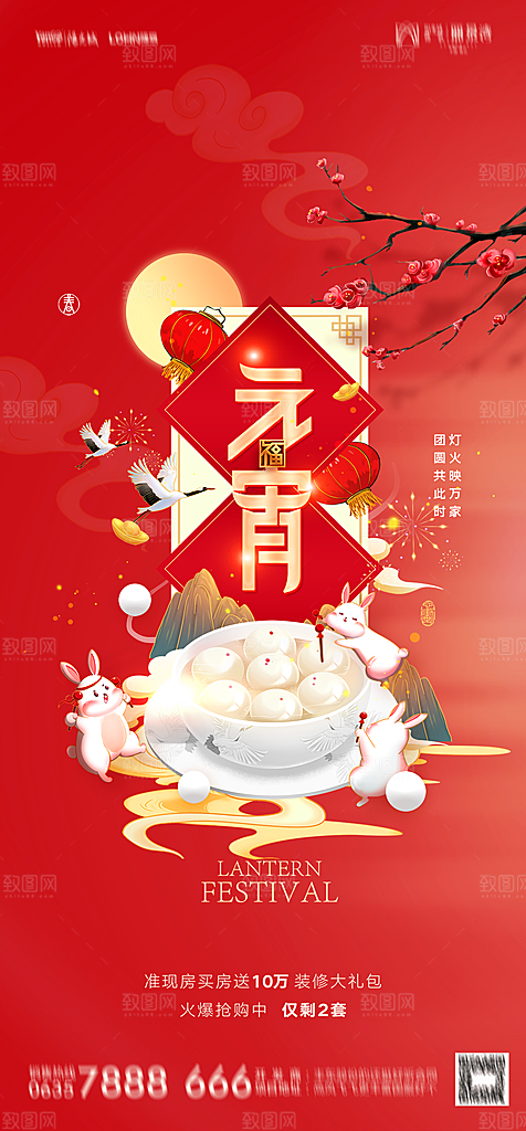 地产元宵节节日简约大气海报