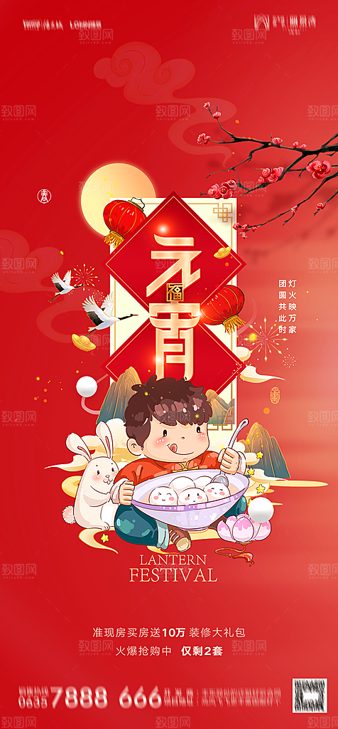 地产元宵节节日简约大气海报