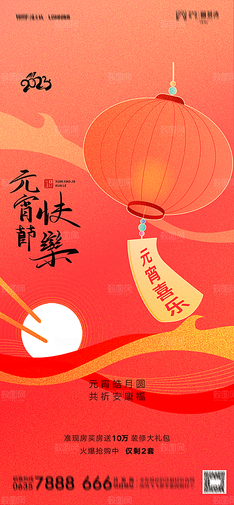 地产元宵节节日简约大气海报