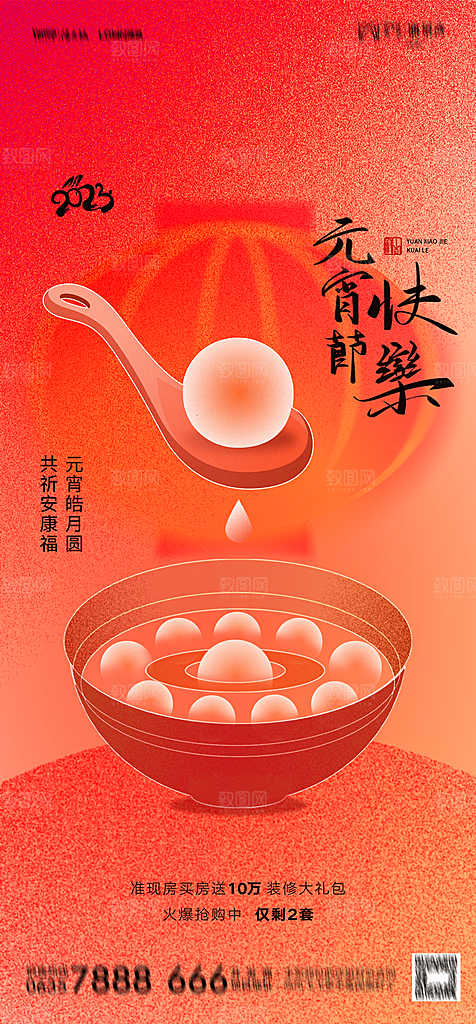 地产元宵节节日简约大气海报
