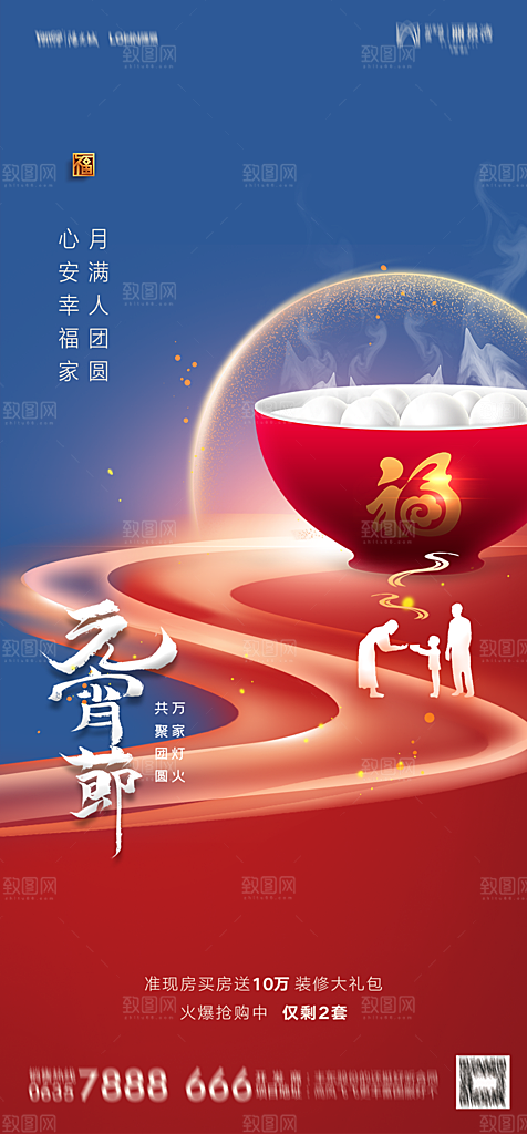 地产元宵节节日简约大气海报