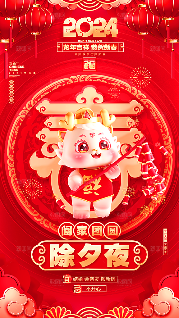 2024龙年年俗春节新年喜庆手机海报