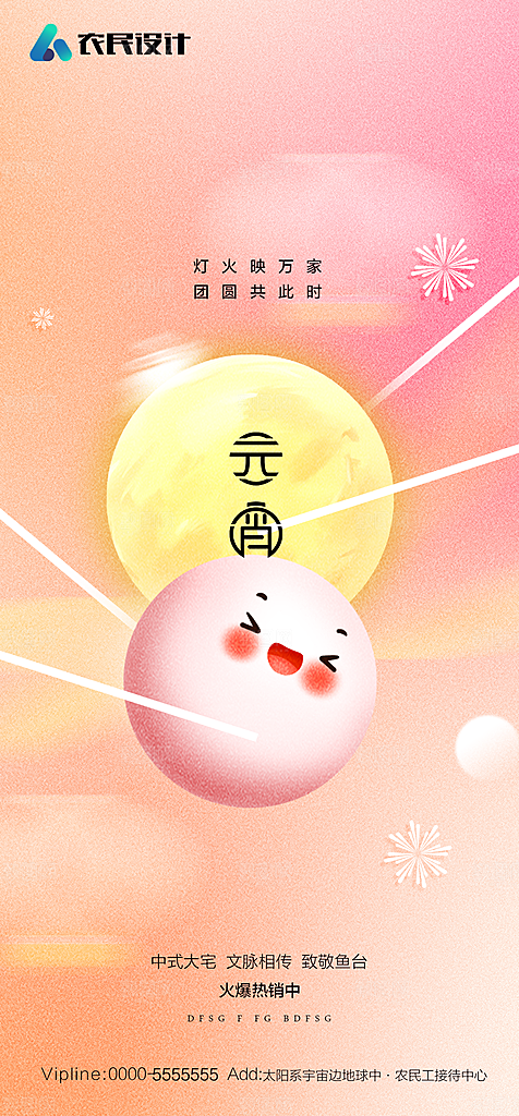 地产元宵节节日简约大气海报