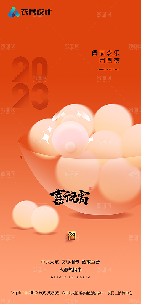 地产元宵节节日简约大气海报