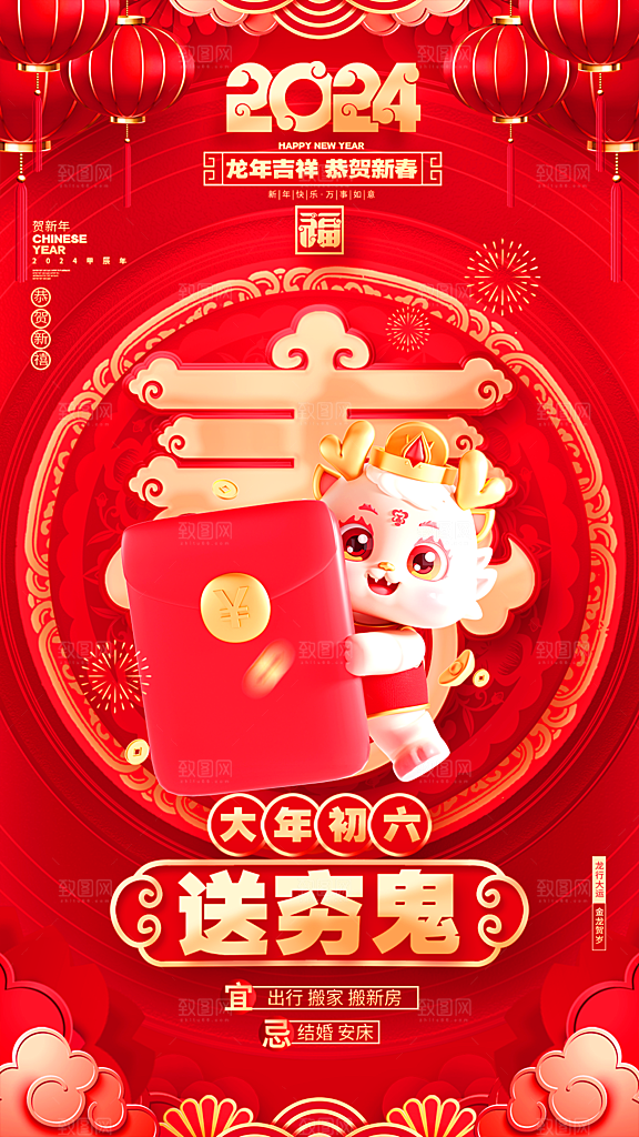 2024龙年年俗春节新年喜庆手机海报