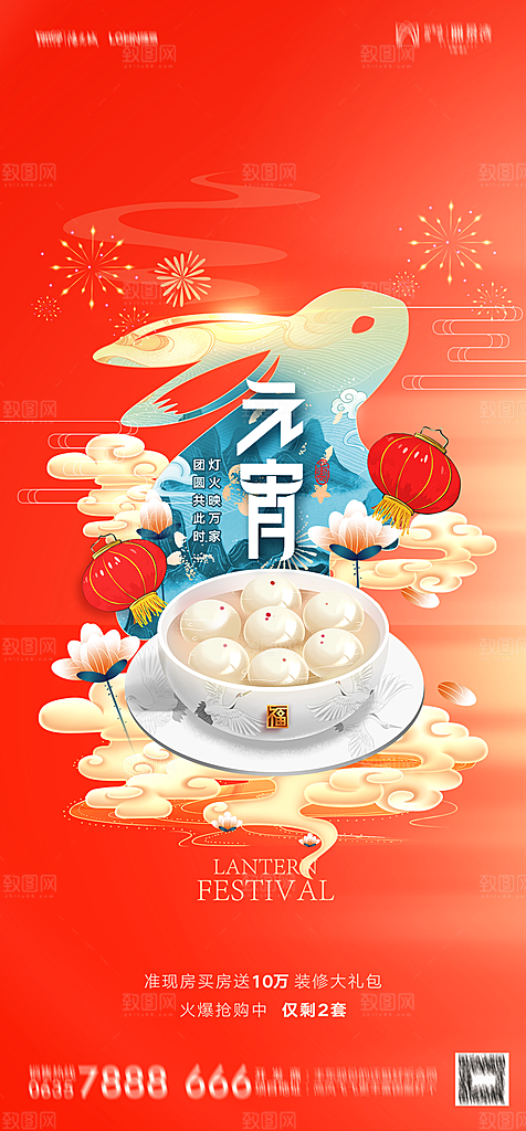 地产元宵节节日简约大气海报