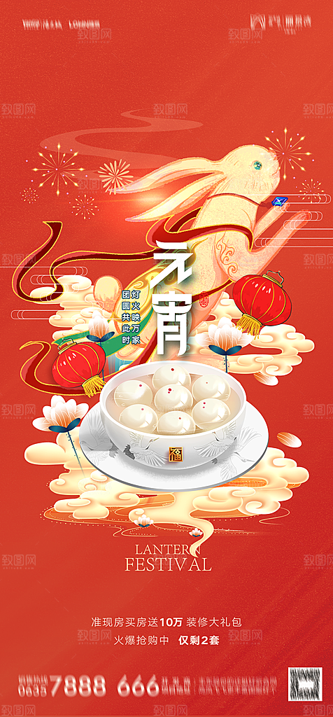 地产元宵节节日简约大气海报
