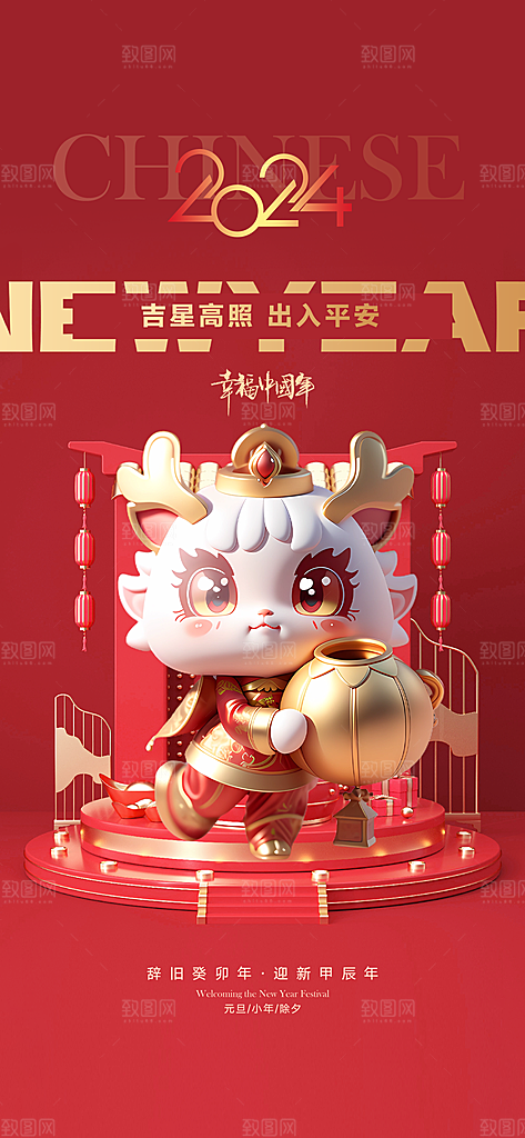 2024龙年年俗春节新年喜庆手机海报