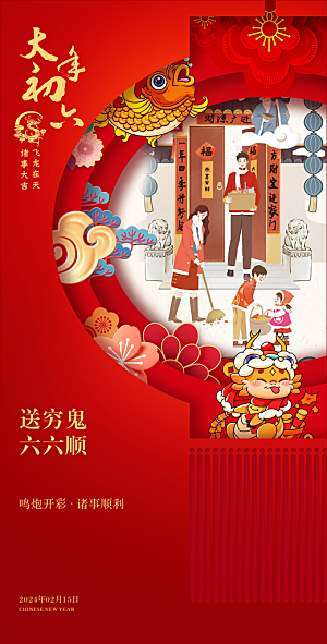 2024龙年年俗春节新年喜庆手机海报