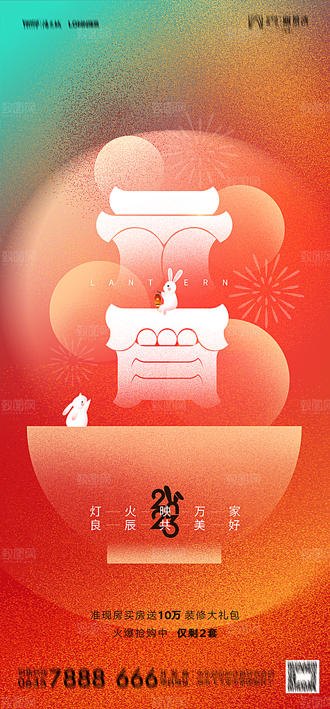 地产元宵节节日简约大气海报