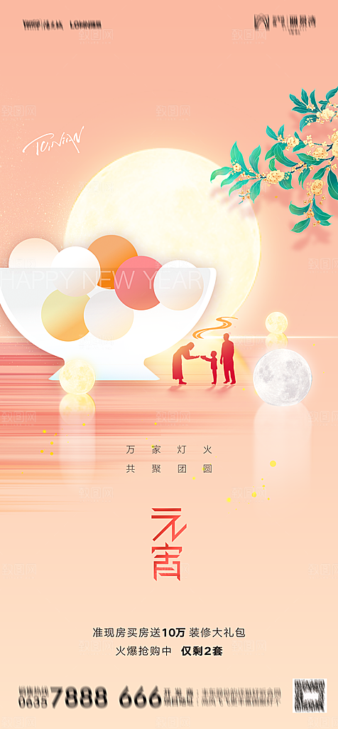地产元宵节节日简约大气海报