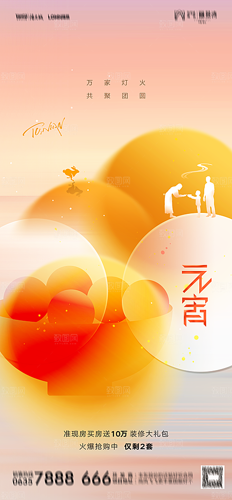 地产元宵节节日简约大气海报