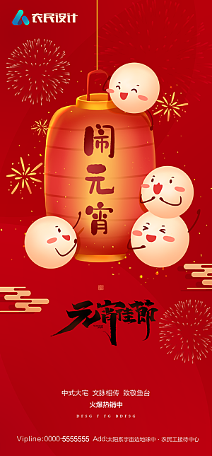 地产元宵节节日简约大气海报