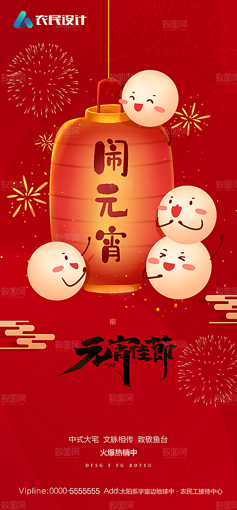 地产元宵节节日简约大气海报