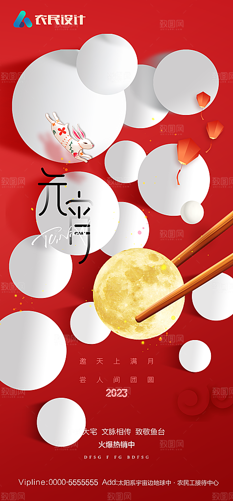地产元宵节节日简约大气海报