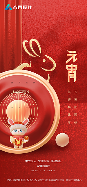 地产元宵节节日简约大气海报