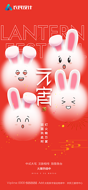 地产元宵节节日简约大气海报