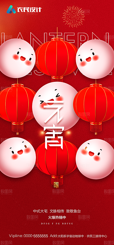地产元宵节节日简约大气海报