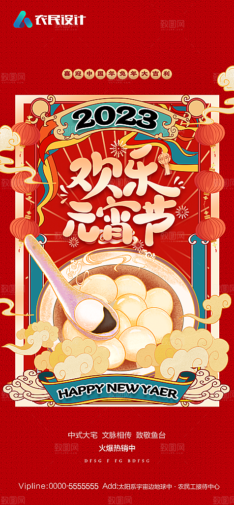 地产元宵节节日简约大气海报