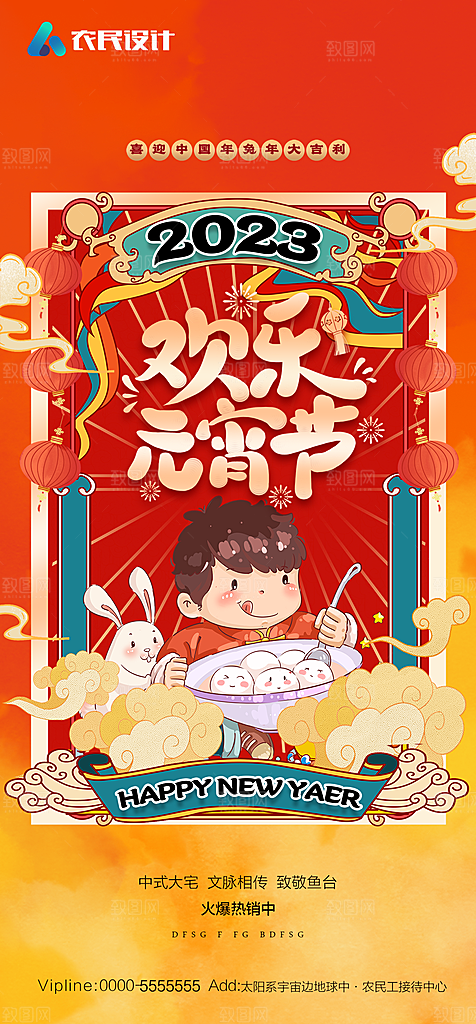 地产元宵节节日简约大气海报