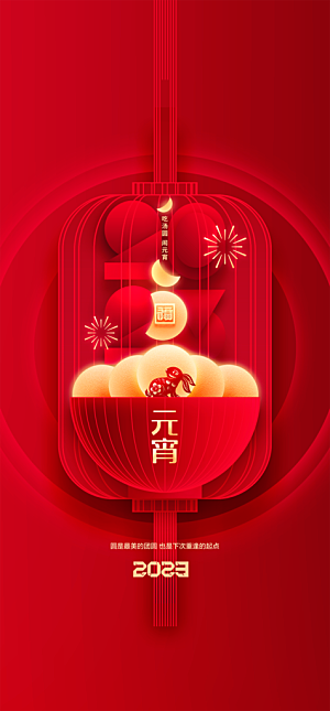 地产元宵节节日简约大气海报