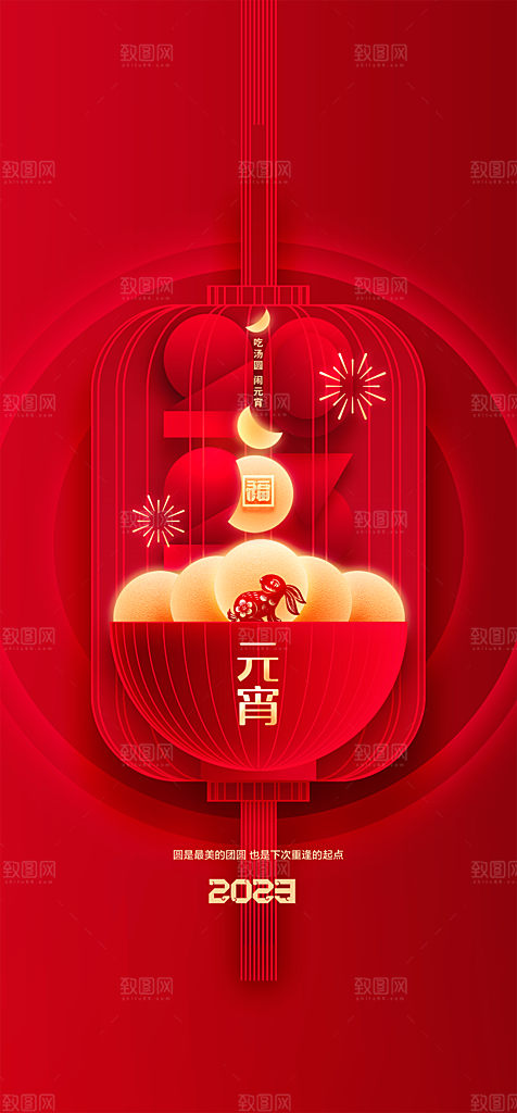 地产元宵节节日简约大气海报