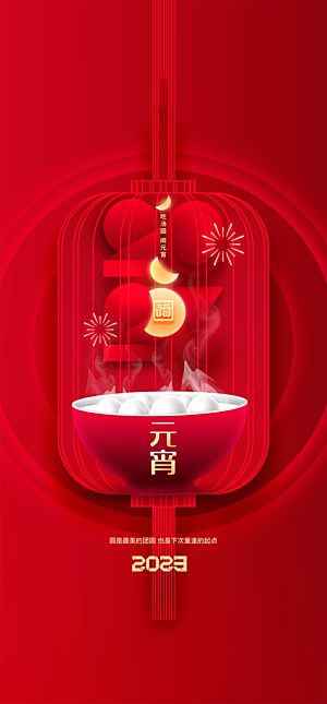 地产元宵节节日简约大气海报