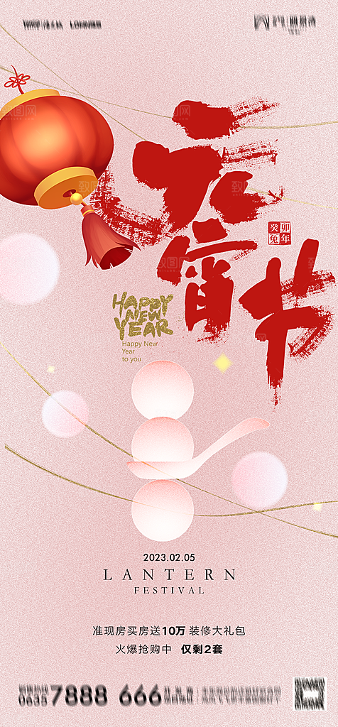 地产元宵节节日简约大气海报