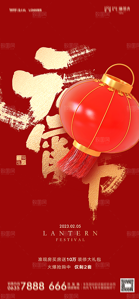 地产元宵节节日简约大气海报