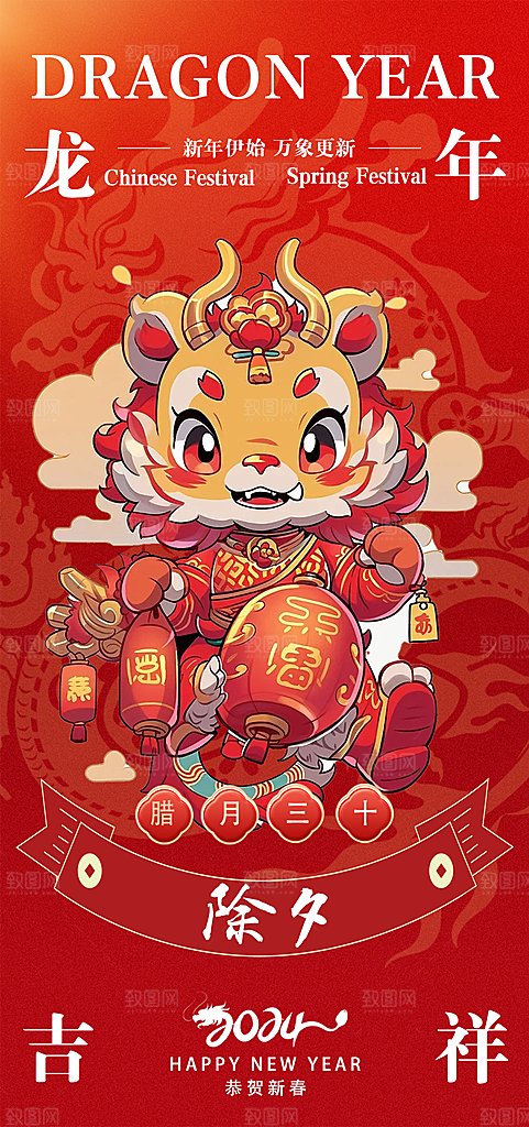 2024龙年年俗春节新年喜庆手机海报