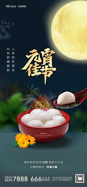 地产元宵节节日简约大气海报