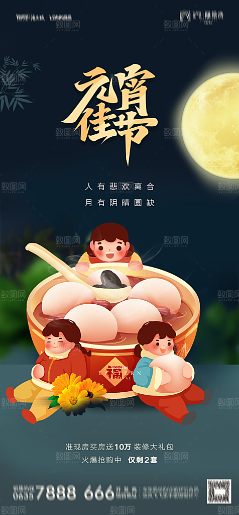 地产元宵节节日简约大气海报