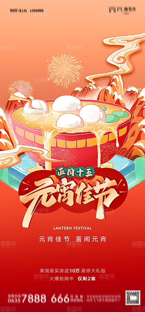 地产元宵节节日简约大气海报