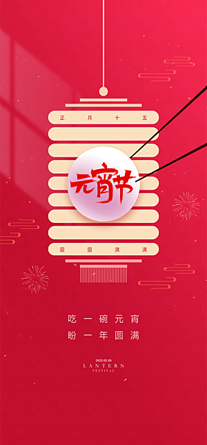 地产元宵节节日简约大气海报