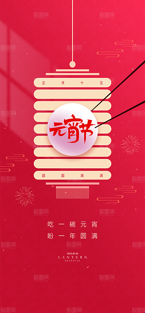 地产元宵节节日简约大气海报