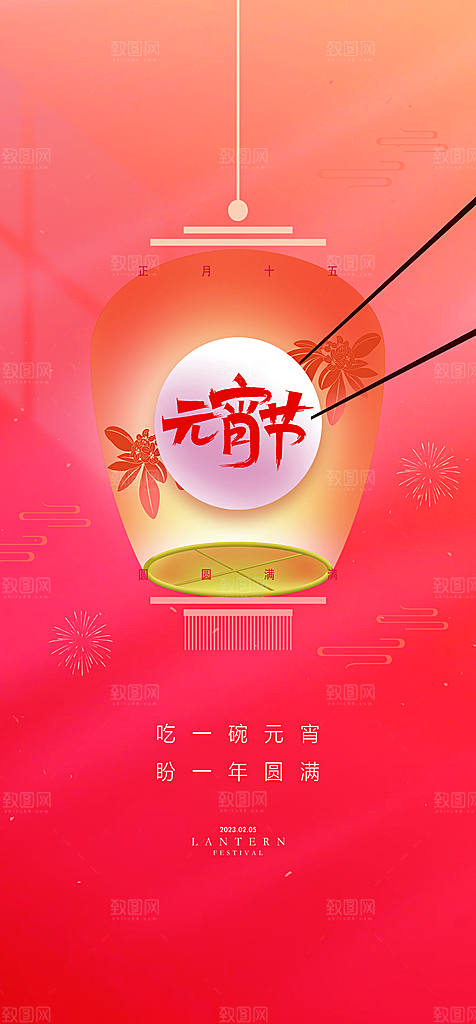 地产元宵节节日简约大气海报