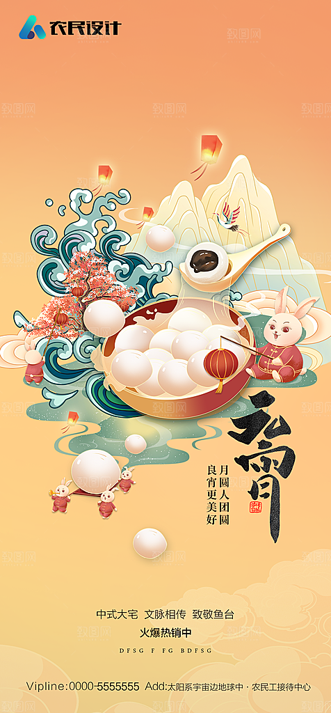 地产元宵节节日简约大气海报