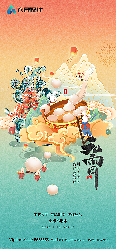 地产元宵节节日简约大气海报