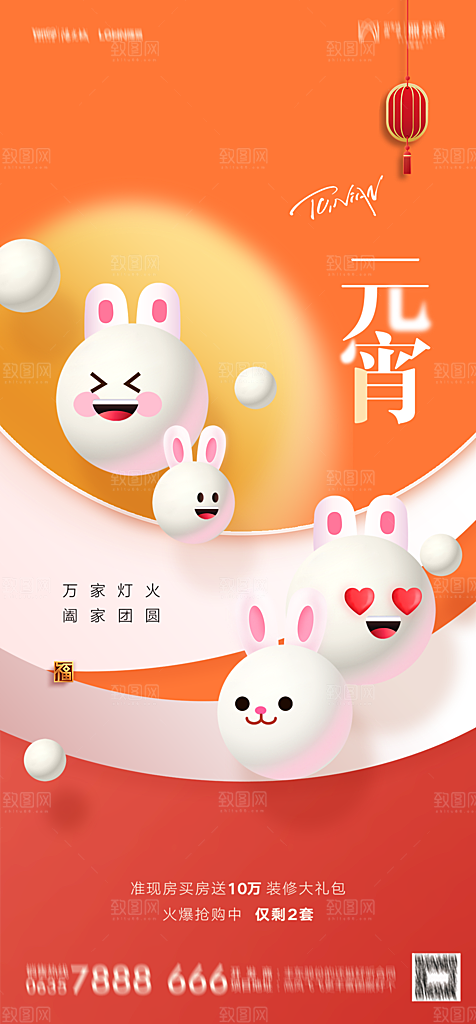地产元宵节节日简约大气海报