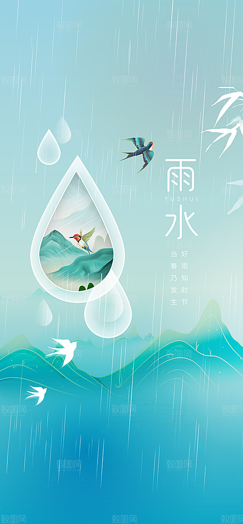 地产二十四节气雨水简约大气海报