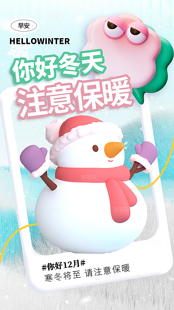 卡通你好冬天海报