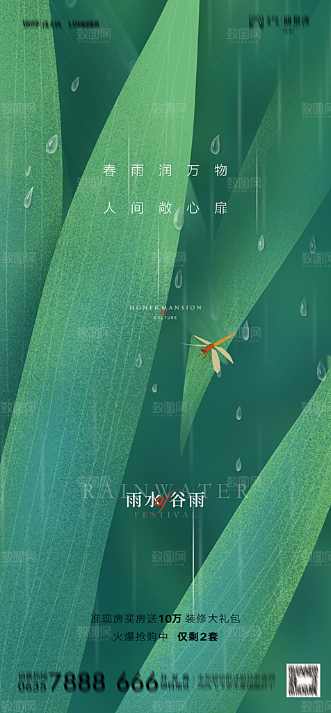 地产二十四节气雨水简约大气海报