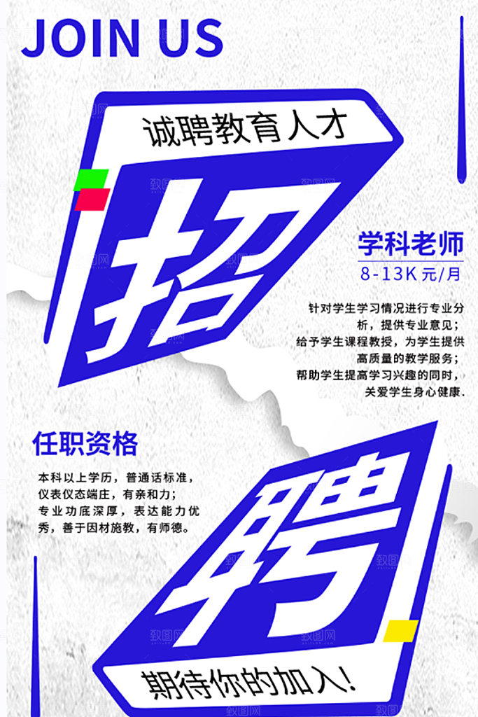企业招聘广告诚聘英才海报