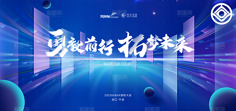 公司科技智能开会展板背景