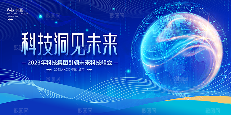 公司科技智能开会展板背景