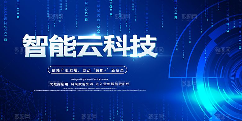 公司科技智能开会展板背景