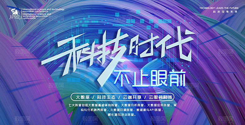 公司科技智能开会展板背景
