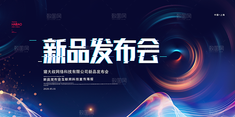 公司科技智能开会展板背景